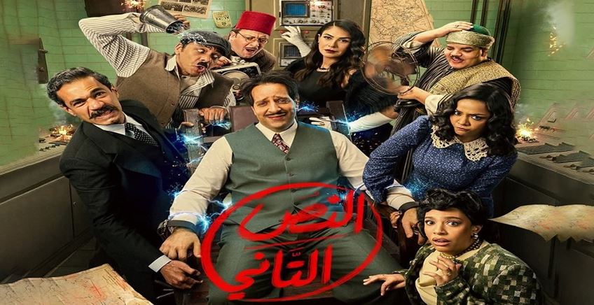 مسلسل النص التاني الحلقة 10