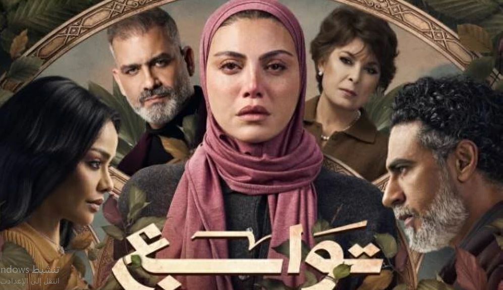 مسلسل توابع الحلقة 9