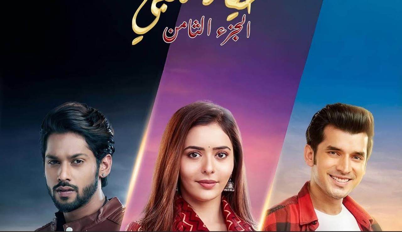 مسلسل حياة قلبي 8 الحلقة 61  مدبلجة