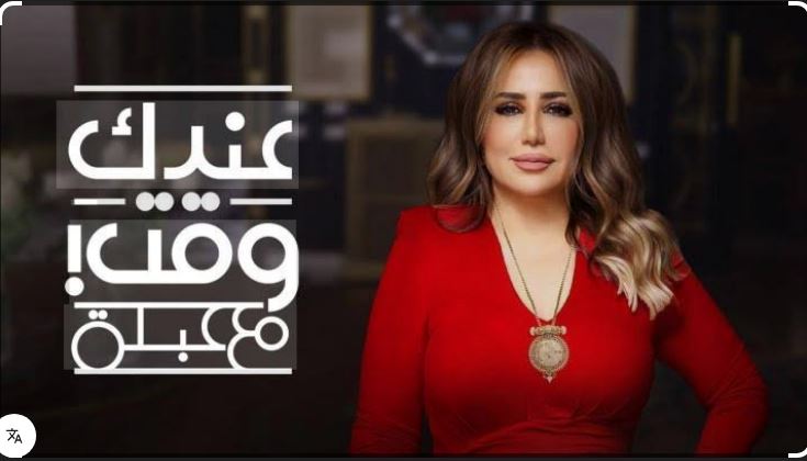 برنامج عندك وقت مع عبلة الحلقة 11 هند صبري