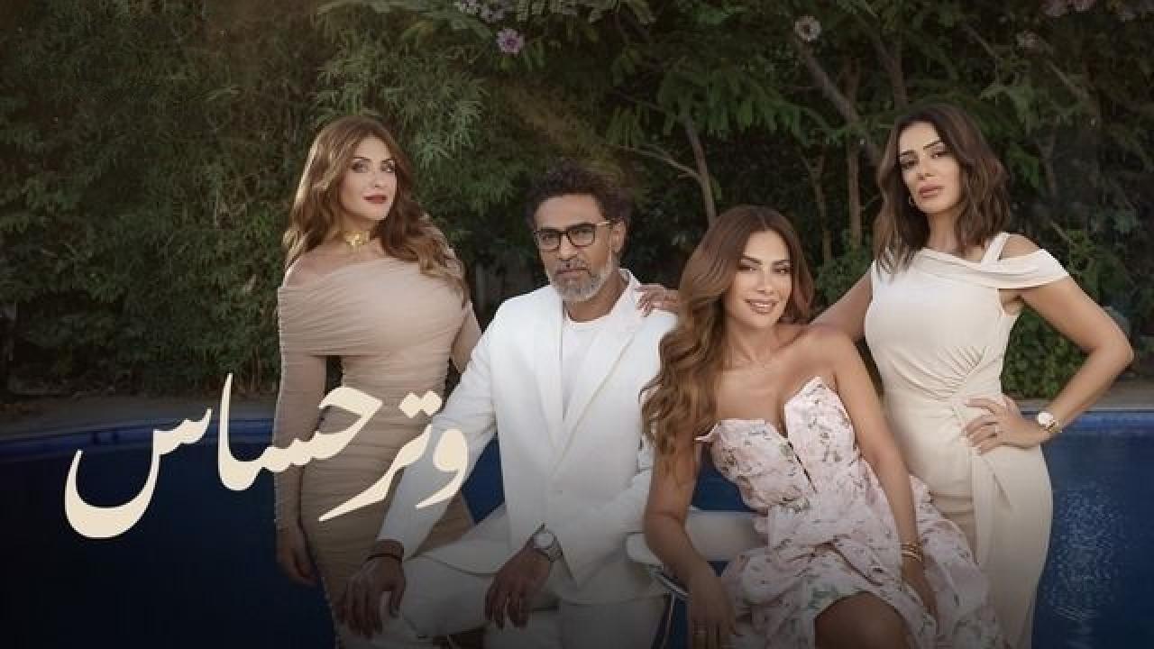 مسلسل وتر حساس الموسم الثاني الحلقة 16 السادسة عشر
