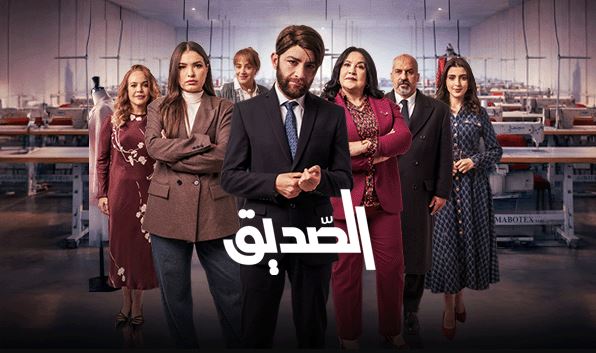 مسلسل الصديق الحلقة 6 السادسة