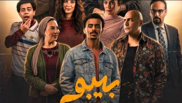 مسلسل بيبو الحلقة 9