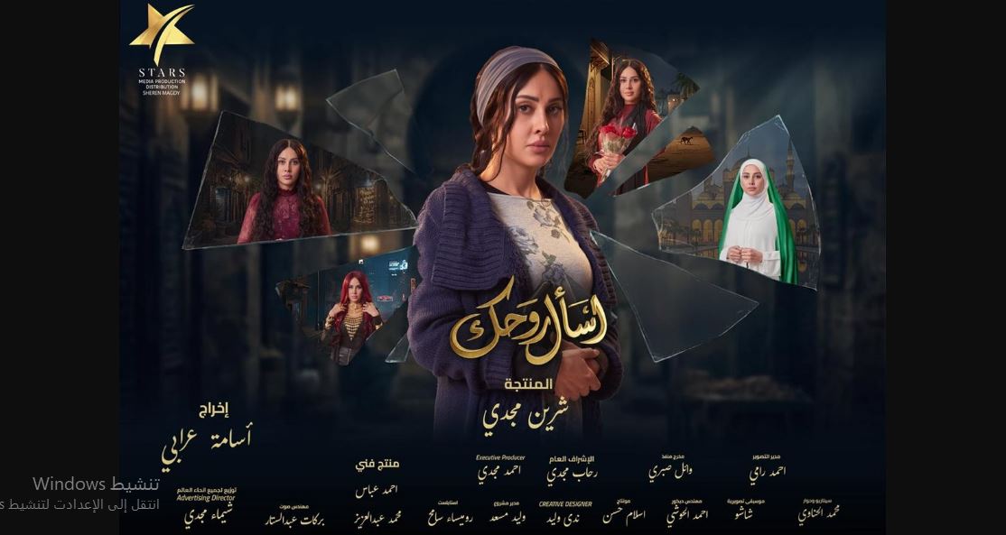 مسلسل اسال روحك الحلقة 19