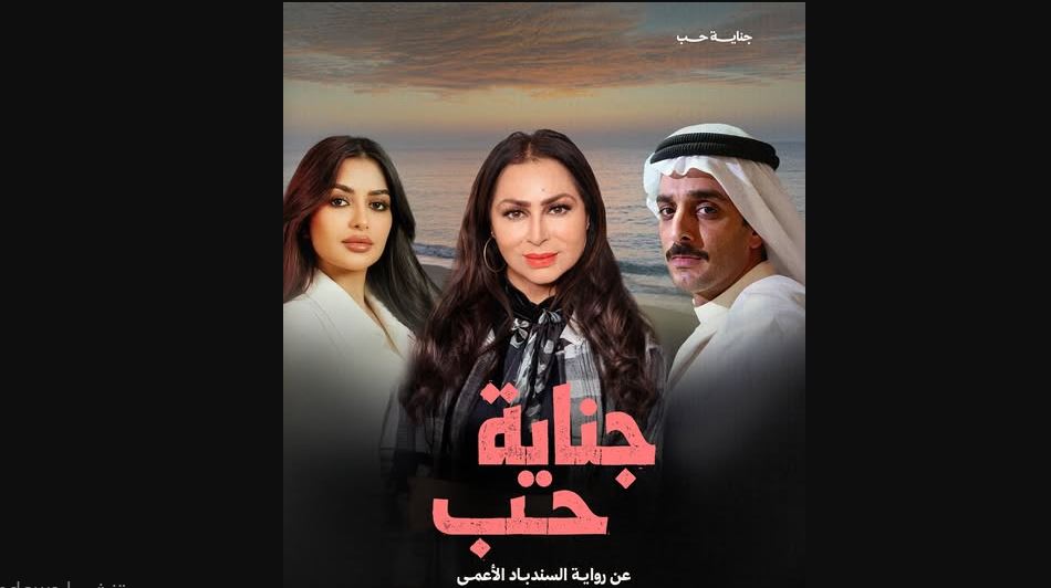 مسلسل جناية حب الحلقة 7 - الاخيرة