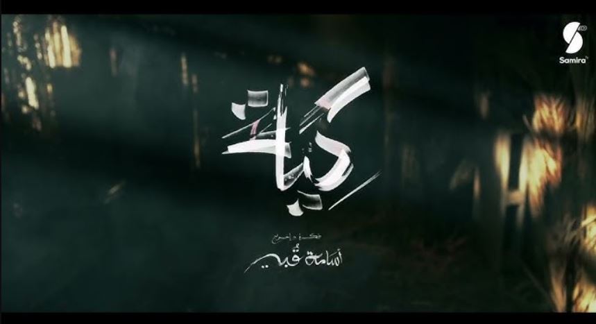 مسلسل كية الحلقة 24 - الاخيرة
