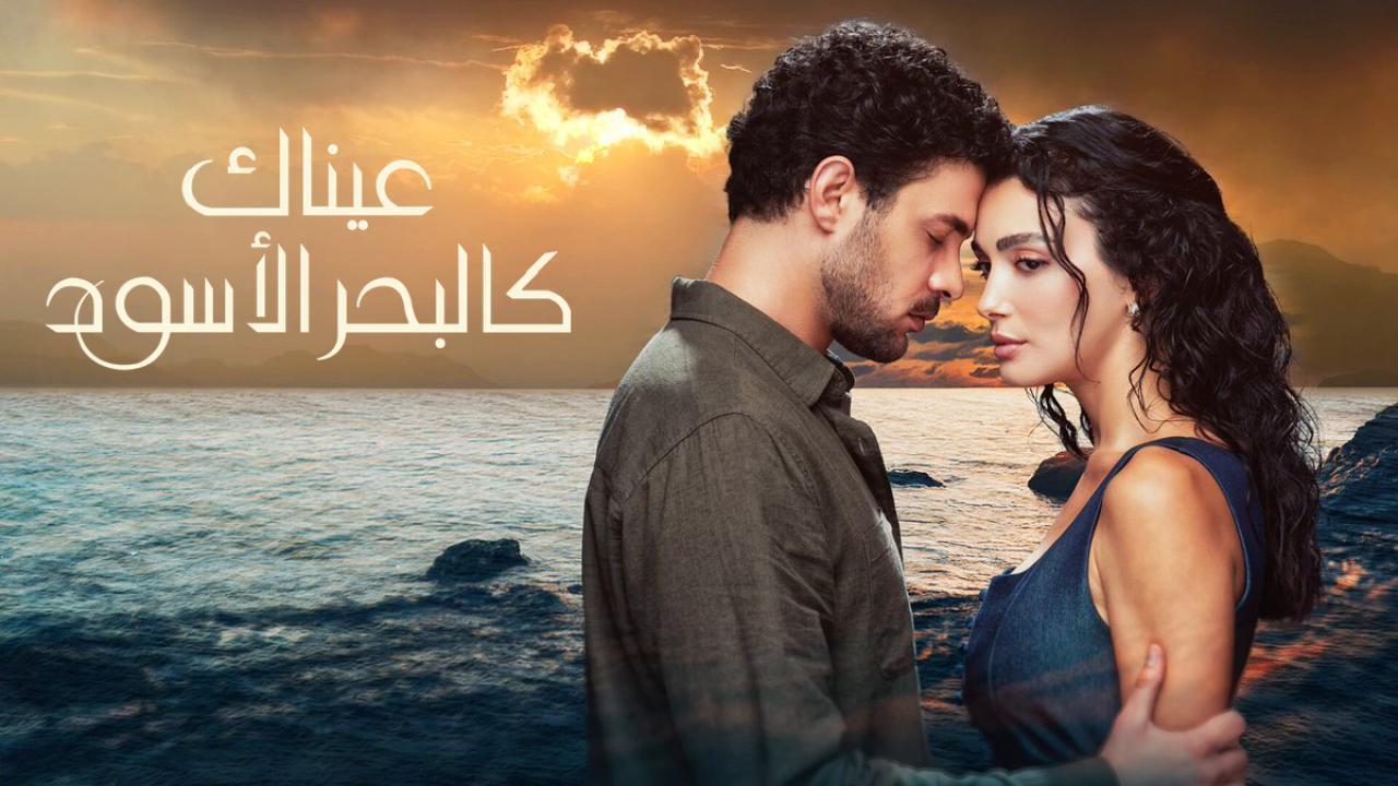 مسلسل عيناك كالبحر الاسود الحلقة 80 مدبلجة HD