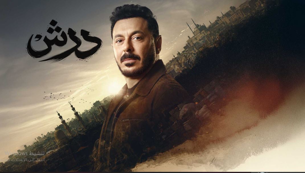 مسلسل درش الحلقة 8