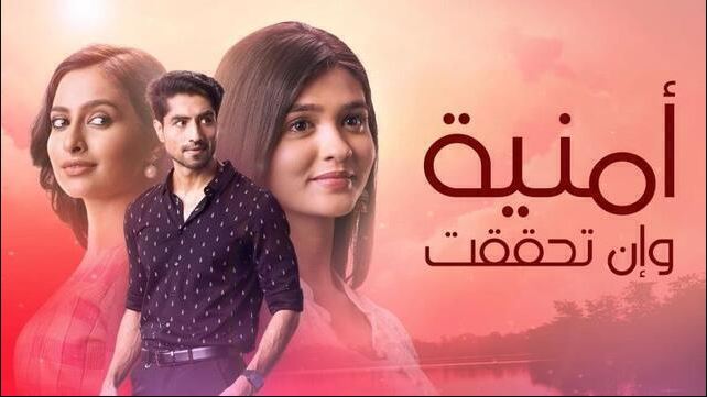 مسلسل امنية وان تحققت الحلقة 879 مدبلجة HD