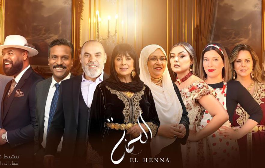 مسلسل الحنة الحلقة 13