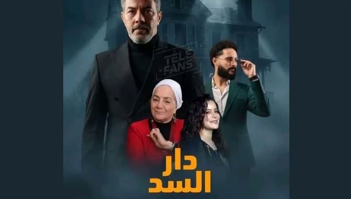 مسلسل دار السد الحلقة 12