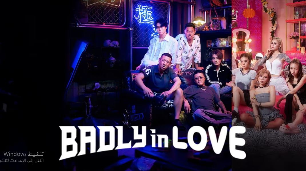 برنامج Badly in Love الموسم الاول الحلقة 1 مترجمة