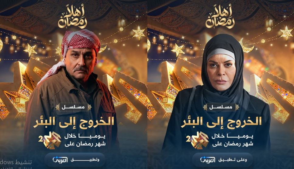 مسلسل الخروج الى البئر الحلقة 20