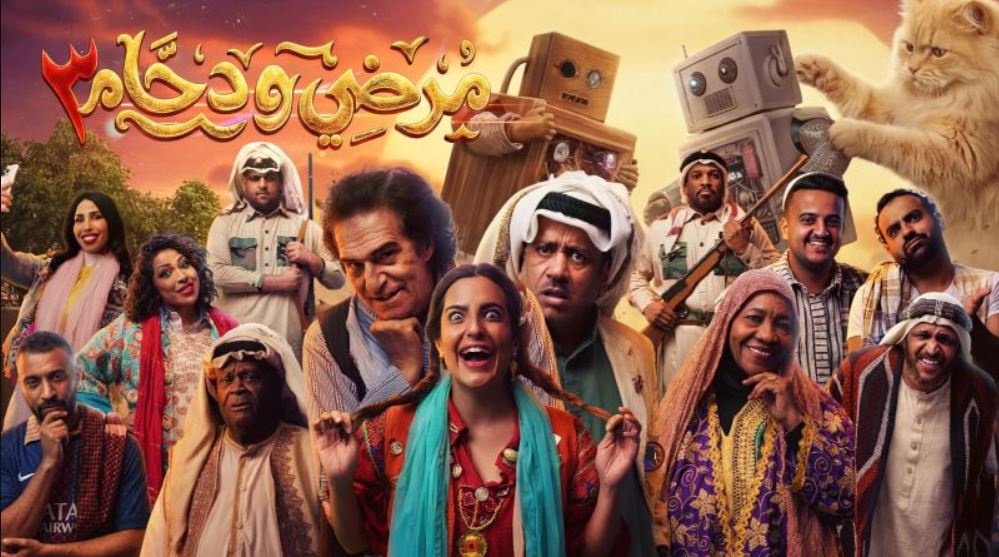 مسلسل مرضي ودحام 3 الحلقة 7
