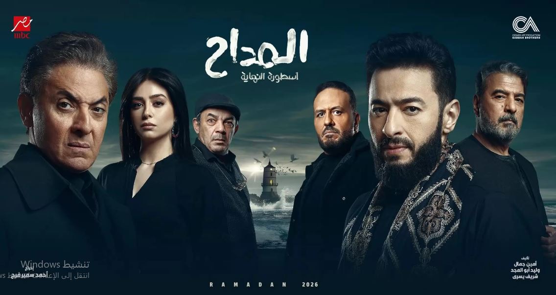 مسلسل المداح 6 - اسطورة النهاية الحلقة 30 - الاخيرة