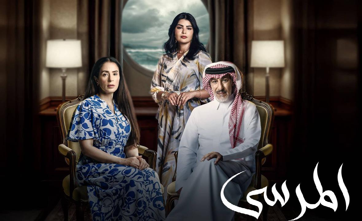مسلسل المرسى الحلقة 89
