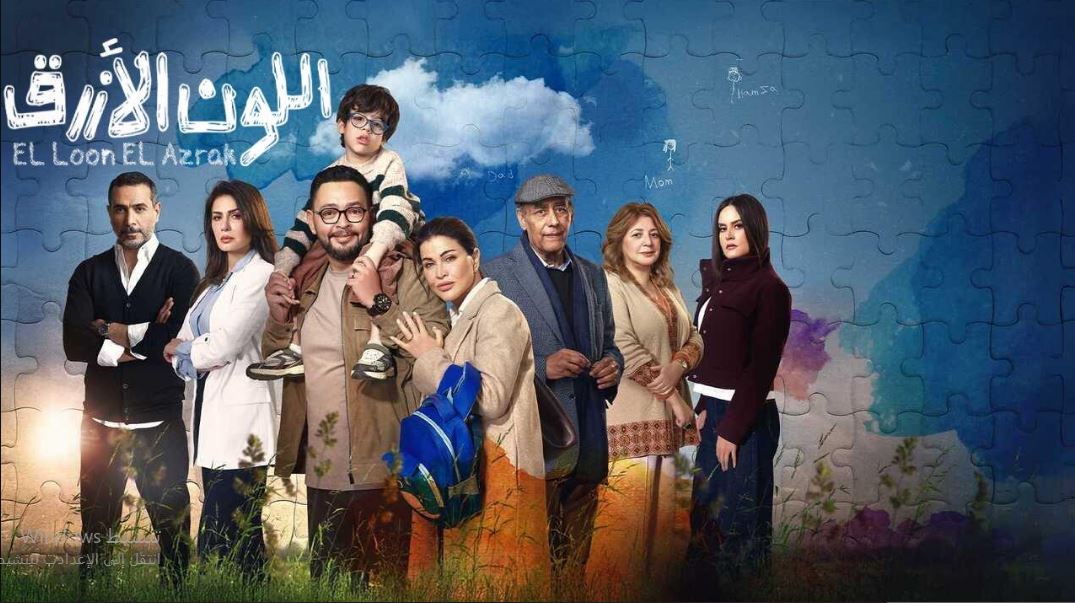 مسلسل اللون الازرق الحلقة 13
