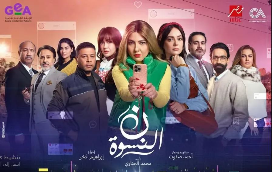 مسلسل نون النسوة الحلقة 13  الثالثة عشر