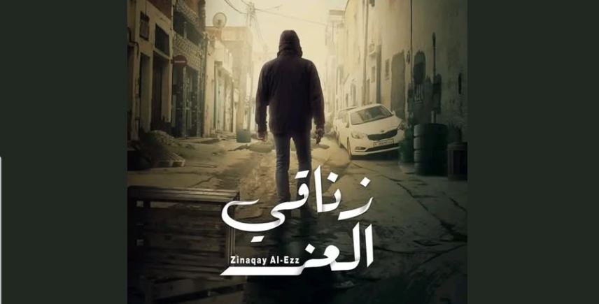 مسلسل زناقي العز الحلقة 8 الثامنة