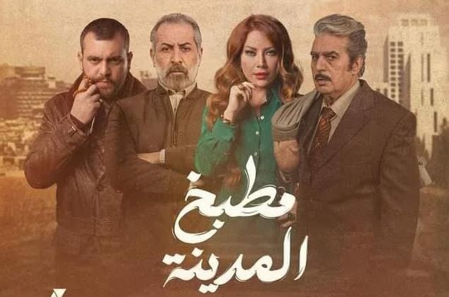 مسلسل  مطبخ المدينة الحلقة 24  الرابعة والعشرون