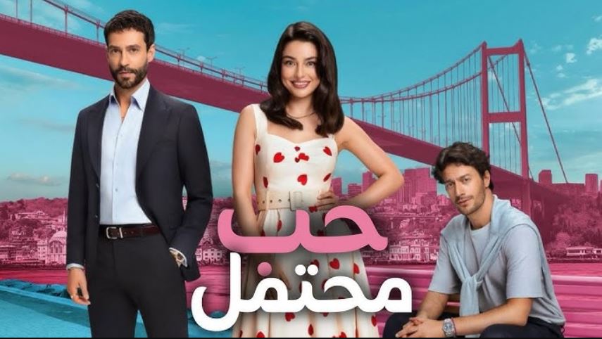 مسلسلات تركية