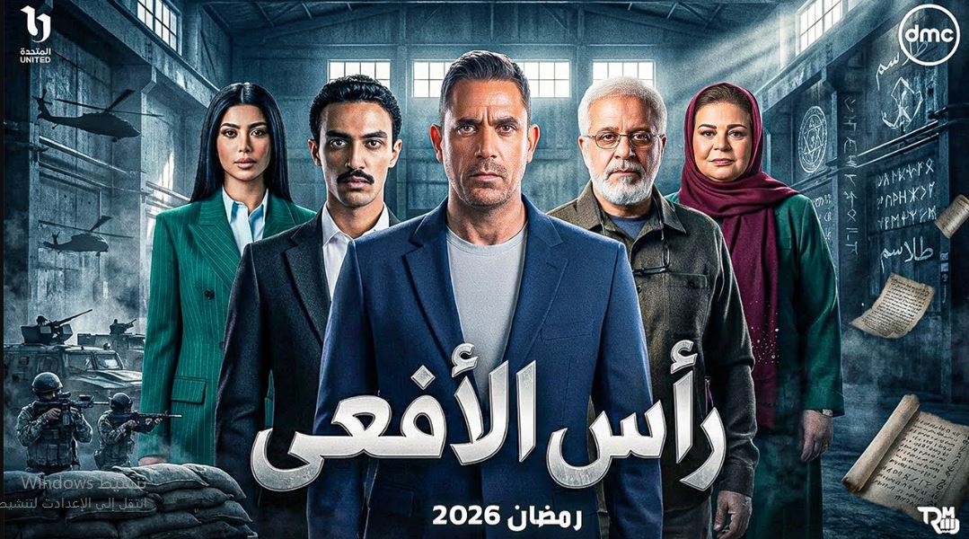 مسلسل راس الافعى الحلقة 8