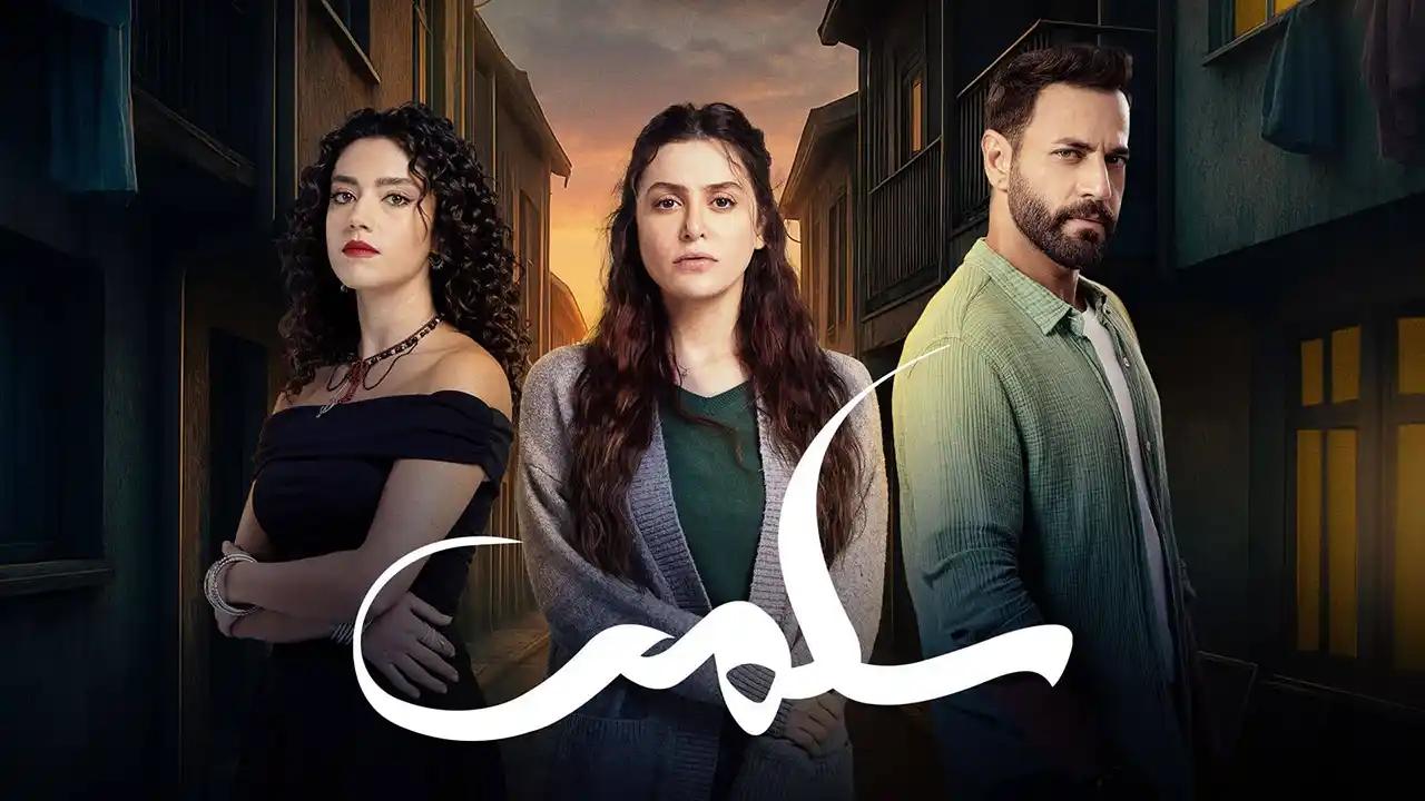 مسلسل سلمى الحلقة 64 الرابعة والستون