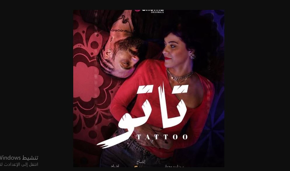 مسلسل تاتو الحلقة 25