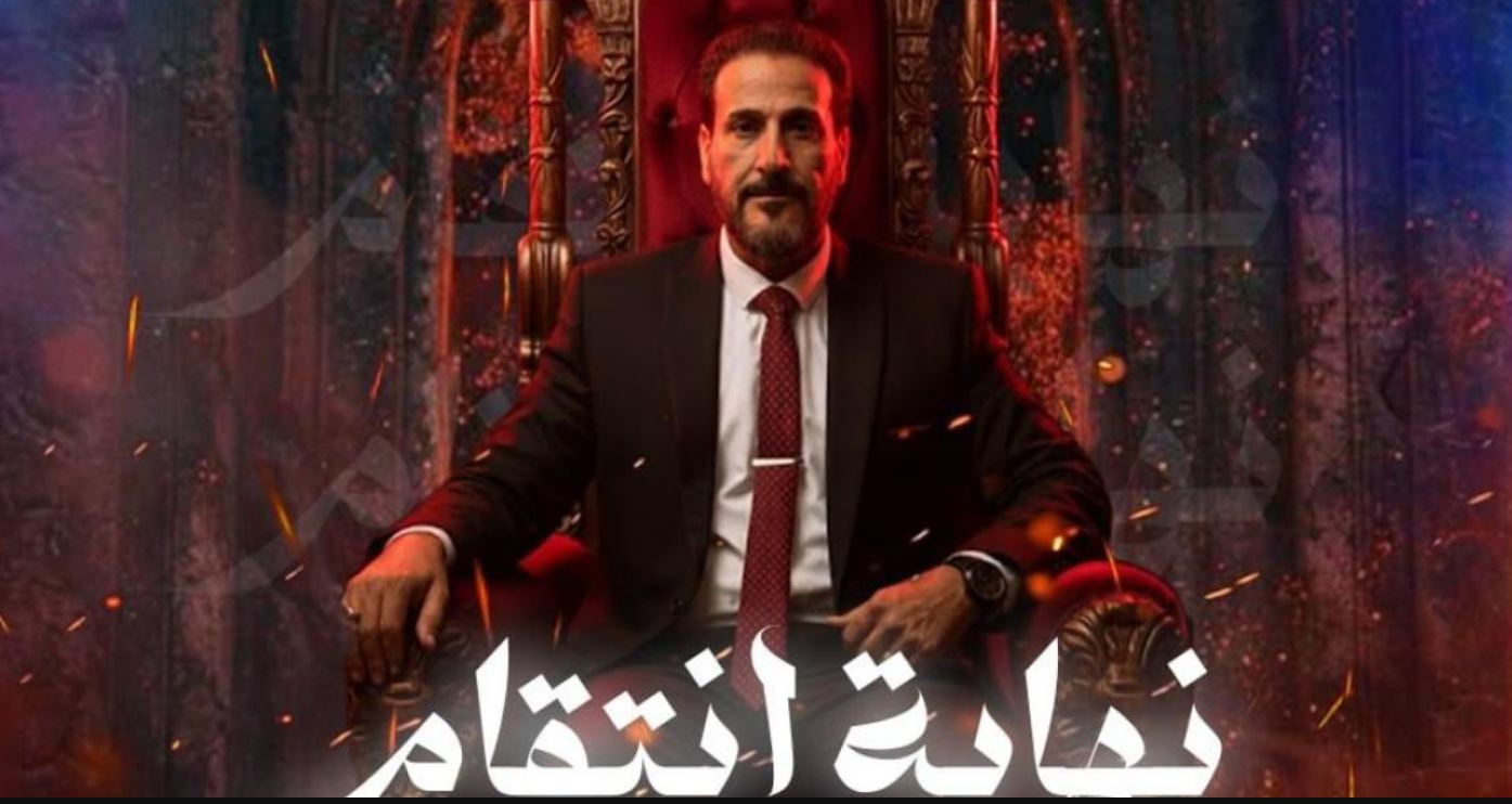 مسلسل نهاية انتقام الحلقة 12